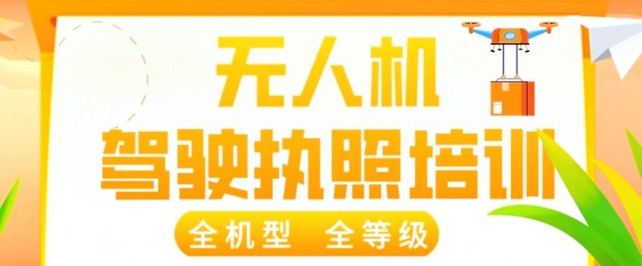 西安启飞无人机培训