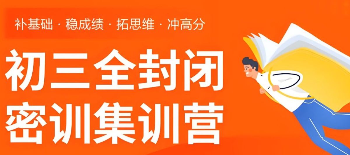 呼和浩特新城区经验丰富中考全日制文化课冲刺班避坑指南