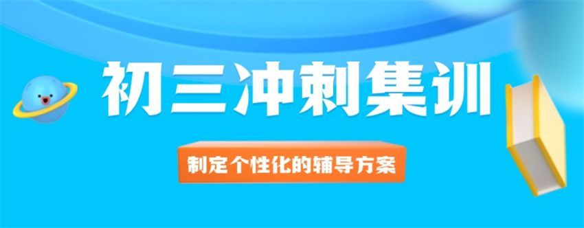 呼和浩特中考冲刺班选择