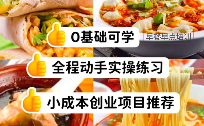 北京品味轩小吃培训