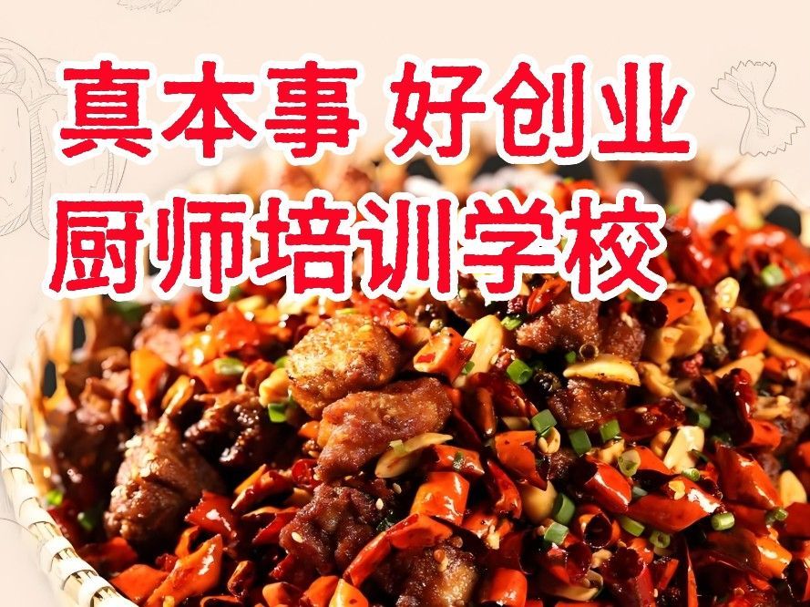 北京炸酱面培训