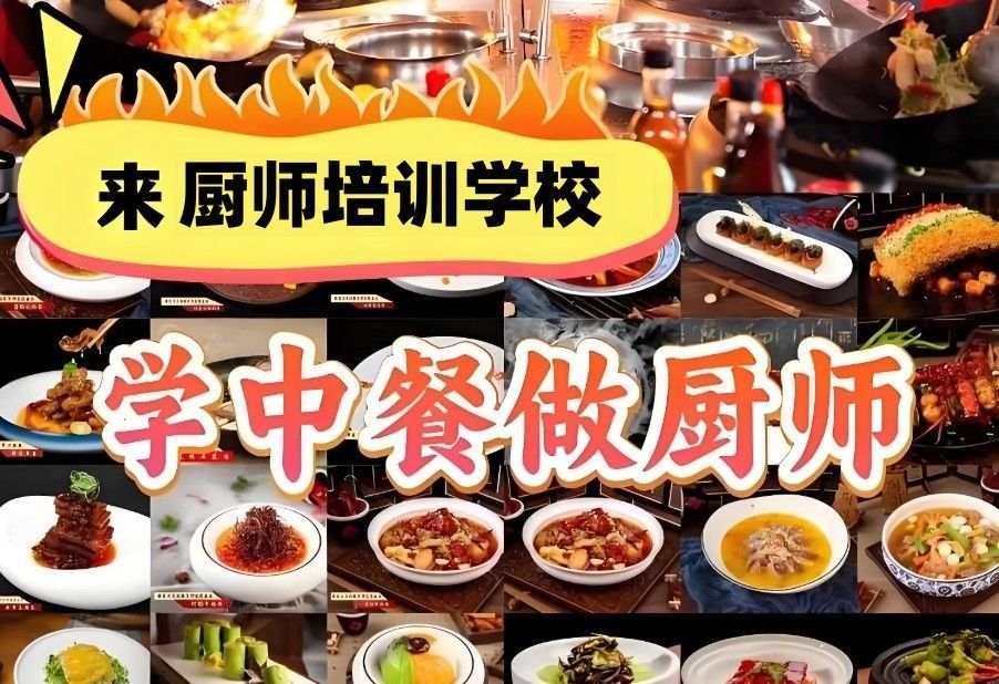 北京品味轩餐饮培训