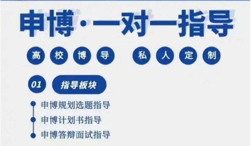 上海博士全奖申请辅导