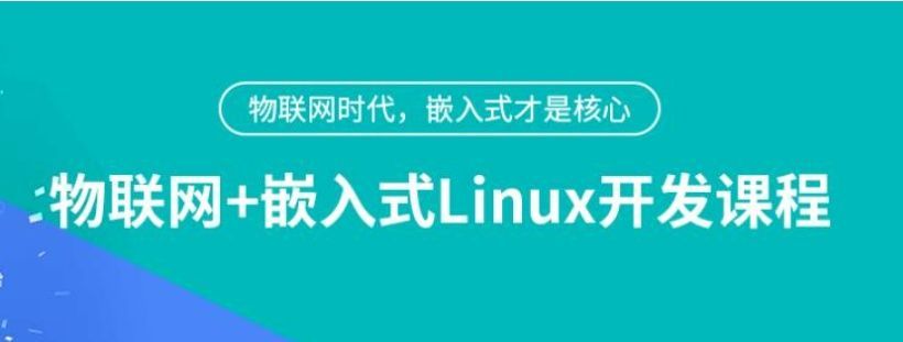 信盈达嵌入式实训