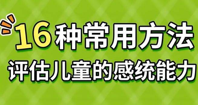 特殊儿童康复