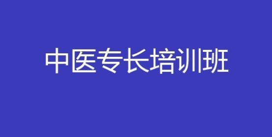 海淀区中医推拿按摩培训学校