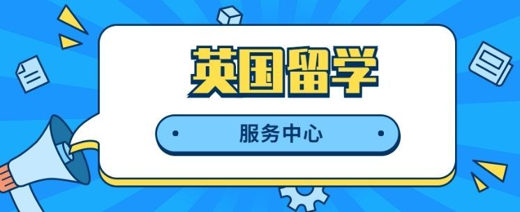 德国留学中介