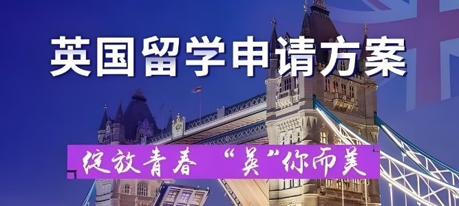 北京口碑较好的欧洲留学中介