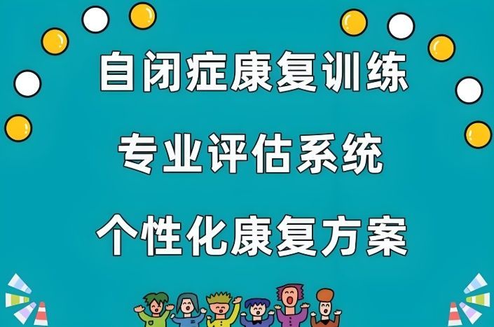 西安碑林区自闭症语言训练机构避坑指南