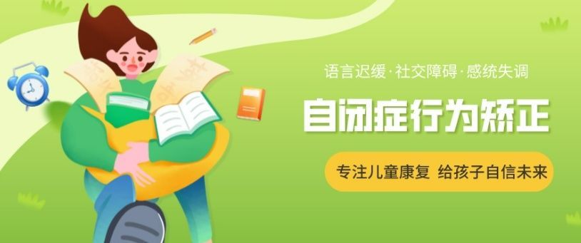 自闭症语言训练机构筛选