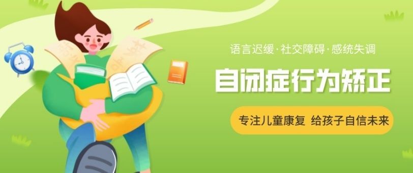 西安碑林区儿童干预机构