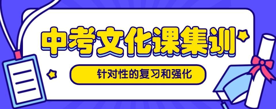 河东区中考冲刺班