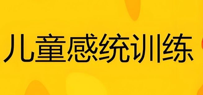 西安未央区儿童注意力训练机构哪家好