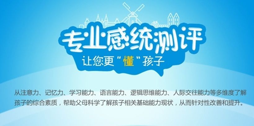儿童注意力训练