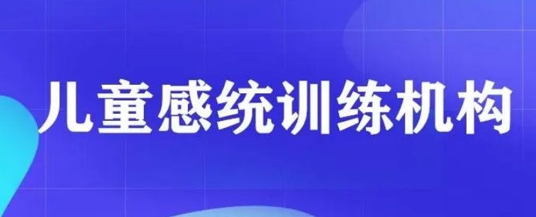 优幼起点儿童成长发展中心