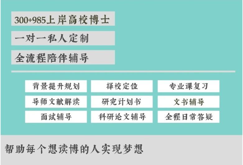国内博士申请机构