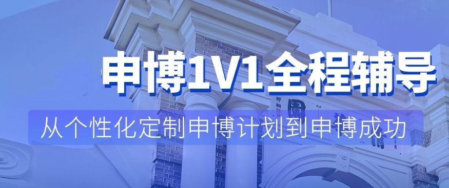 国内博士申请机构