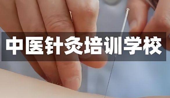 北京推拿按摩培训班