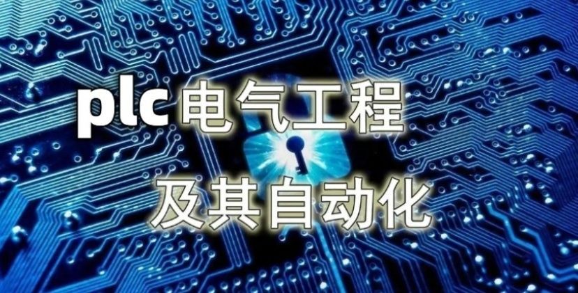 深圳龙岗区正规的电气自动化培训学校