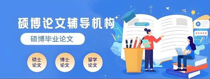 南昌西湖区博士论文辅导机构多少钱