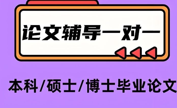 博士论文辅导收费标准