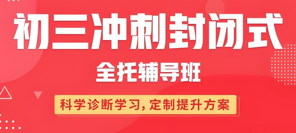 初中数学一对一精准提分
