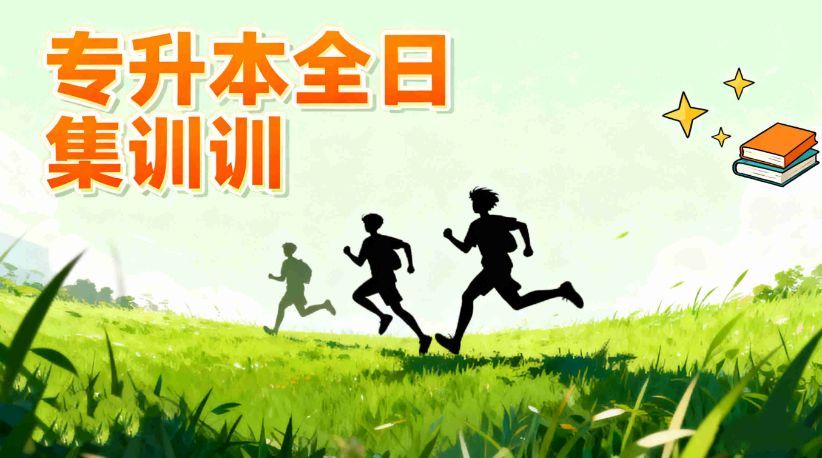 哈尔滨松北区统招专升本培训机构避坑指南
