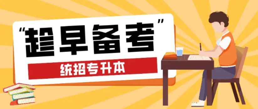 松北区统招专升本培训费用