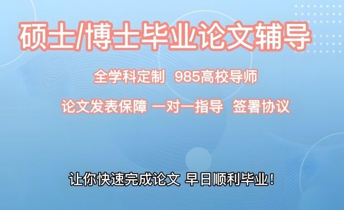 武汉博士毕业论文指导机构