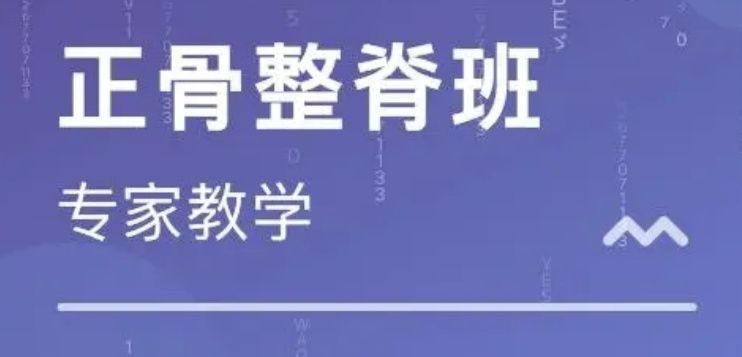 西安中医正骨培训