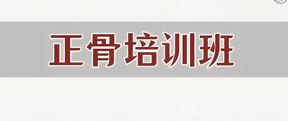 中医适宜技术培训