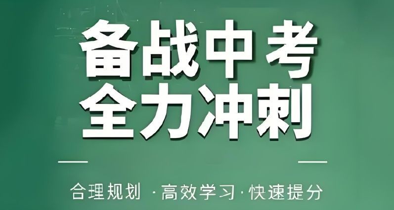中考全托小班教学