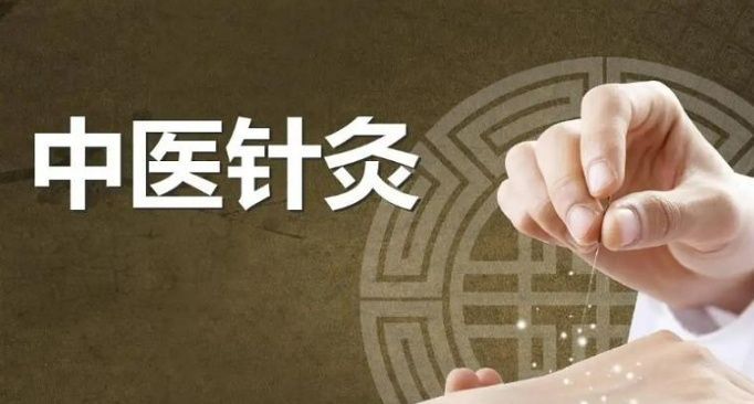 针灸培训选校指南