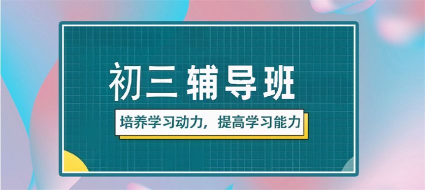 南京江宁区正规的中考全托集训班哪家好