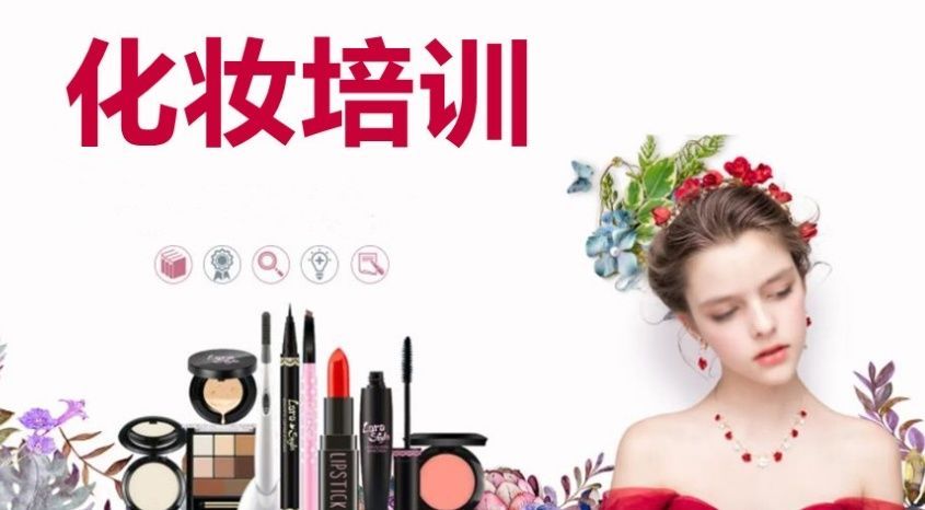西安碑林区口碑好的化妆培训学校怎么择校