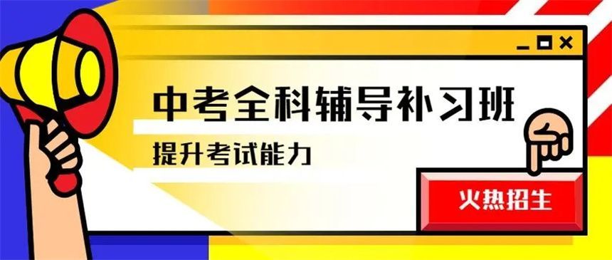 南昌初三全日制补习