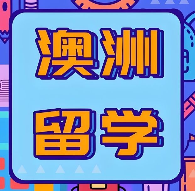 北京优质留学申请辅导