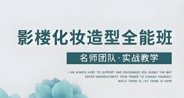 新娘跟妆化妆师培训