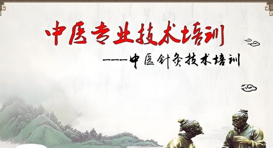 中医适宜技术培训