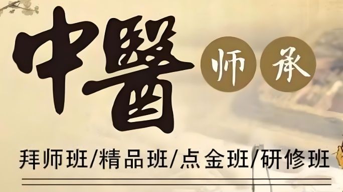 西安中医专长医师培训