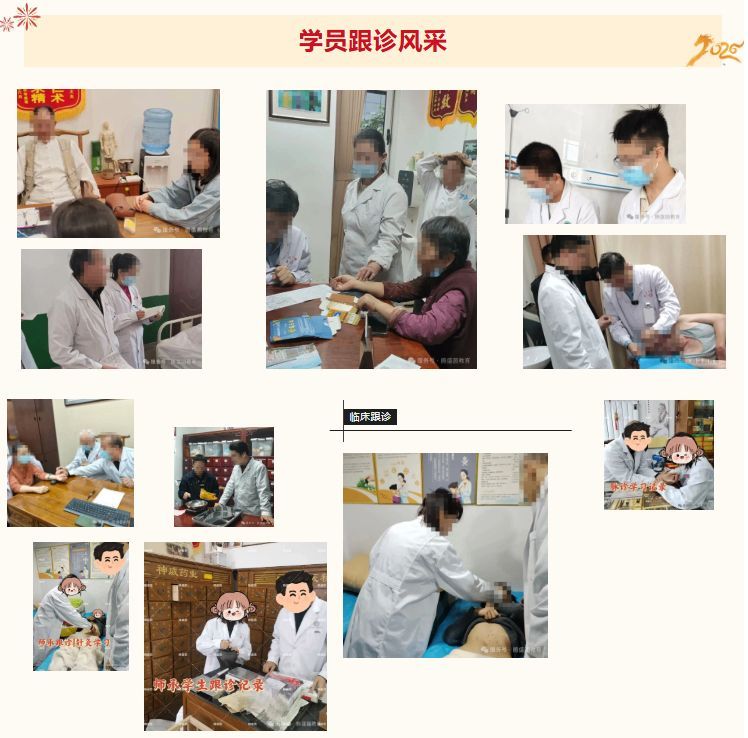 腾盛圆中医师承