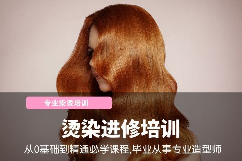 西安碑林区美容美发培训学校