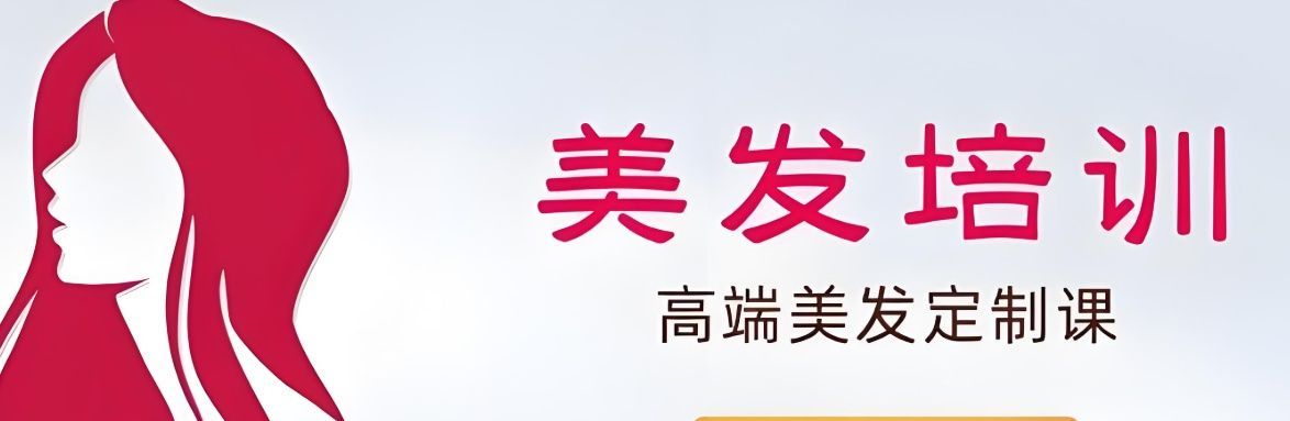 西安碑林区正规的美容美发技能培训学校价格