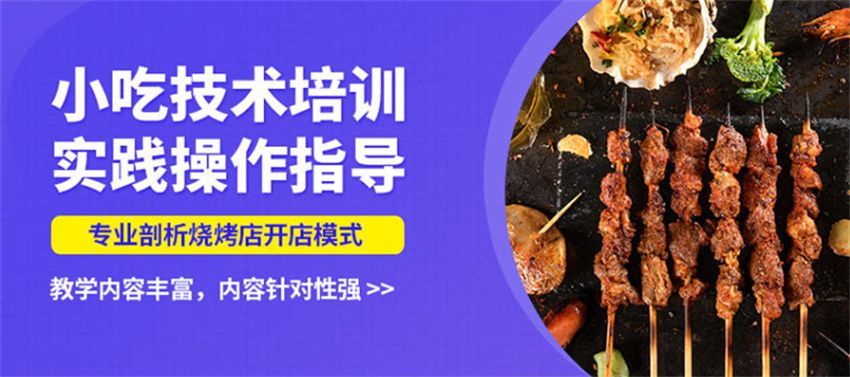 武汉青山区小吃培训