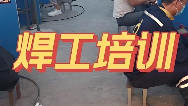熔化焊接与热切割特种作业操作证