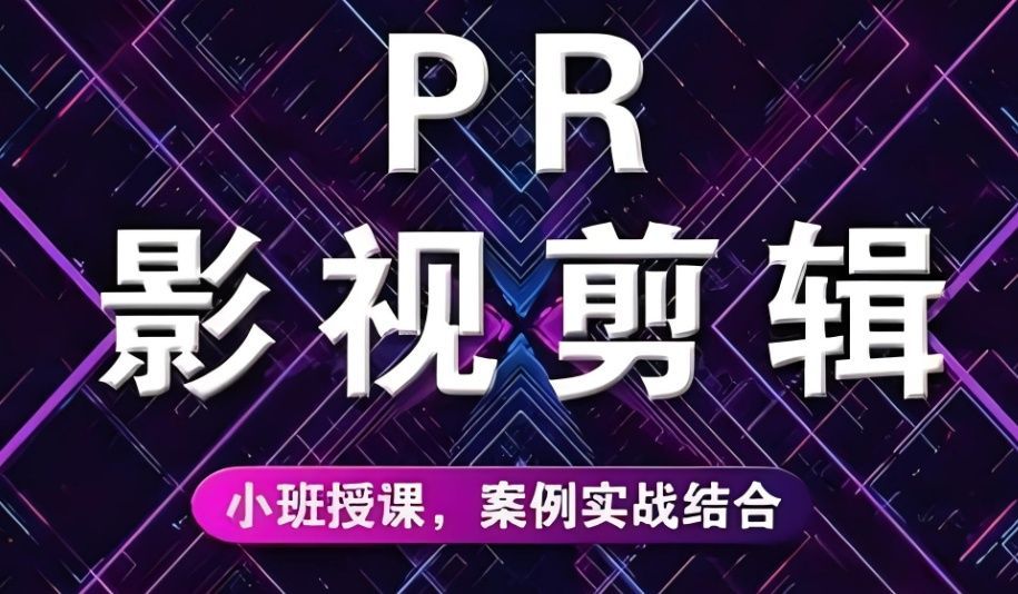 短视频运营培训选班建议