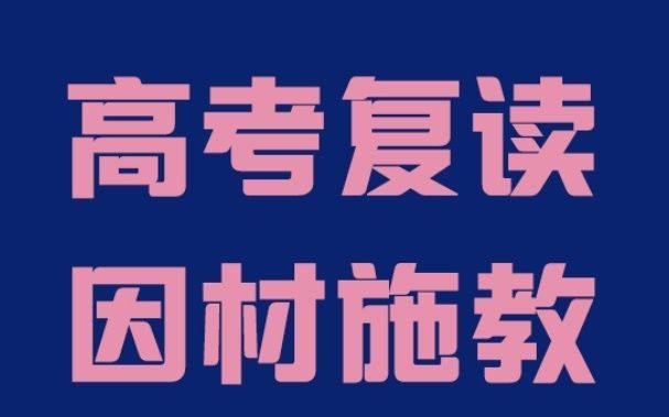 南宁全日制寄宿复读