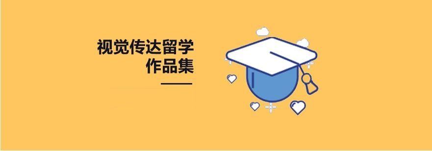 留学申请机构筛选