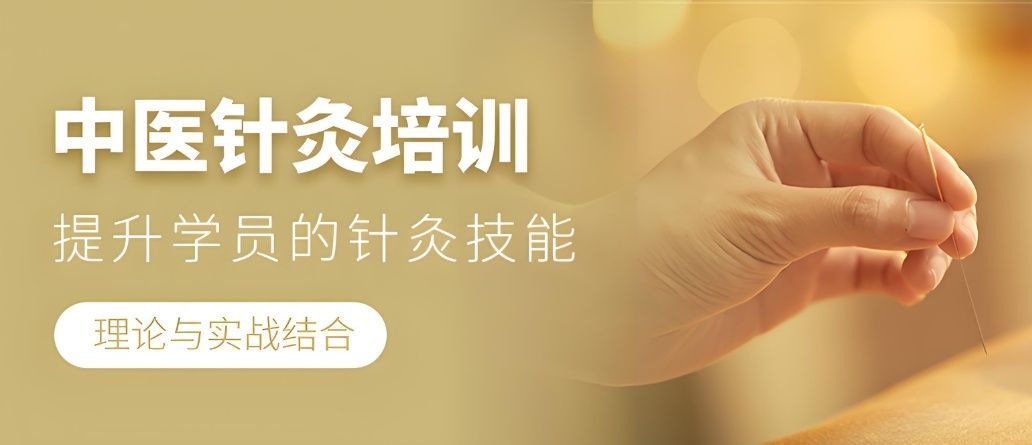 中医针灸按摩培训
