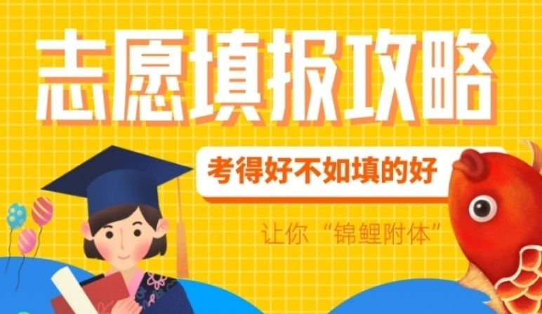 南京六合区专业的高考志愿填报指导机构避坑指南